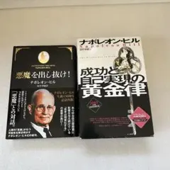 【新品 初版】悪魔を出し抜け！ナポレオン・ヒル 楽天市場】【中古】 悪魔を出し抜け！ / ナポレオン・ヒル, 田中 孝顕