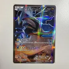 ブラックキュレムEX SR BW6 フリーズボルト 062/059 1ED - メルカリ