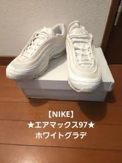 ★値下げ★NIKE★ ナイキ エアマックス97 ホワイト スニーカー 28cm