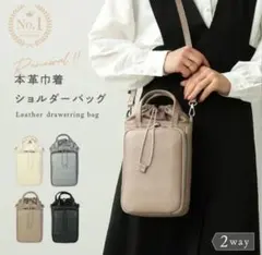 本革巾着バッグ ショルダーバッグ 　レディース　グレージュ　お財布　ベルトあり