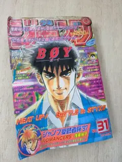 週刊少年ジャンプ　1997年31号