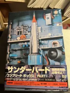 サンダーバード コンプリート ボックス PART2〈初回限定生産・6枚組〉 サンダーバード コンプリート ボックス PART2〈初回限定生産・6