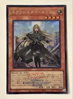遊戯王 WCS2026エクソシスターエリス ロゴ入り シークレット - メルカリ