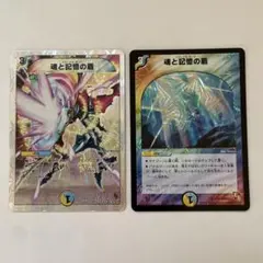 デュエルマスターズ 魂と記憶の盾2枚セット