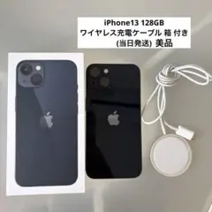 iPhone13 128GB SIMフリー 美品