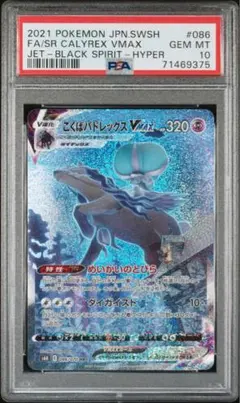 PSA10 烏範巴德雷克斯VMAX SA HR 086/070 1張