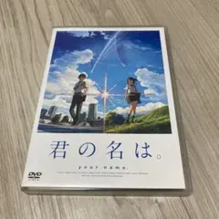 君の名は。 スタンダード・エディション('16東宝/コミックス・ウェーブ