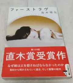 ファーストラヴ