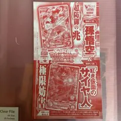 ドラゴンボール　Vジャンプオマケカード