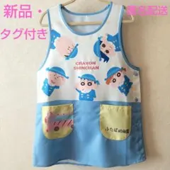 新品・未使用・タグ付 クレヨンしんちゃんエプロン ふたば幼稚園 保育士エプロンのサムネイル