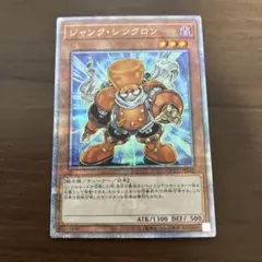 【削除予定】ジャンクシンクロン　25th　クオシク　遊戯王　ジャンク・シンクロン