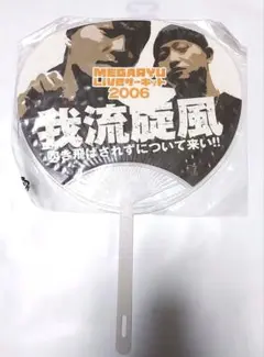 MEGARYU うちわ