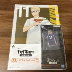 ハイキュー！！　一番くじ　月島蛍セット