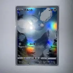 2026年最新】Pokemon Card Game カード名：チルット ポケモンカード