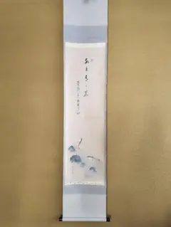 茶掛　瀑布 茶掛 瀑布 - メルカリ