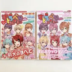 すとぷり 莉犬くん すとろべりーめもりー vol.1＆2 まとめ売り