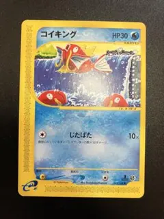 2026年最新】カードE コイキングの人気アイテム - メルカリ