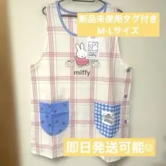 ミッフィー　エプロン　新品未使用タグ付き⭐︎ M-Lサイズ miffy