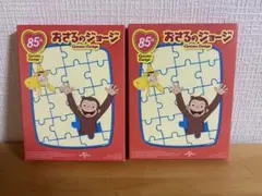 マクドナルド ハッピーセット　おさるのジョージ　パズル　セット