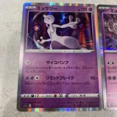 ミュウツー R s11a f 035/068 21枚 サイコパンプ - メルカリ