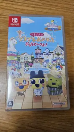Switch たまごっちのプチプチおみせっち おまちど～さま!