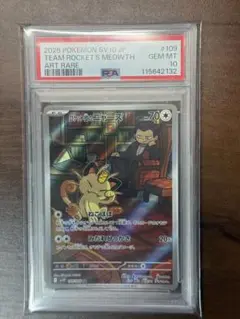 ポケモンカード ロケット団のニャース ART RARE 2025