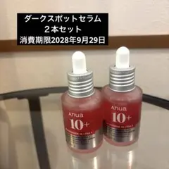 Anua 10+ ダークスポットセラム 2本セット
