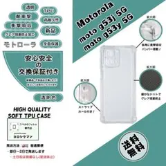 モトローラ moto g53j 5G/g53y 5G ソフトTPUクリアケースbのサムネイル
