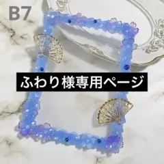 ふわり（プロフ御一読お願いします）様¨̮⃝リクエスト 4点 まとめ商品