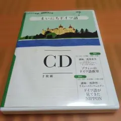 まいにちドイツ語 2012 no.1〜no.12 まで12セット CDと冊子 2144395_n.jpg