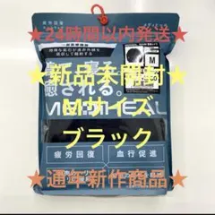★疲労回復★メディヒール★リカバリーウェア★ブラックM★ワークマン★長袖シャツ