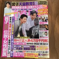 女性自身 2026年10月20・27日合併号