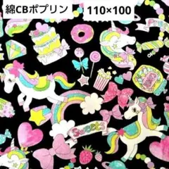 ペガサス ユニコーン レインボー スイーツ柄 イチゴ CBポプリン 生地 はぎれ