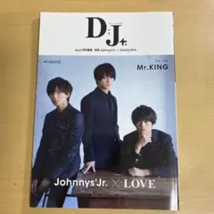 別冊ジャニーズJr.『D;J+.』
