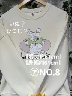 Late night poets スウェット アイボリー㋐NO.8