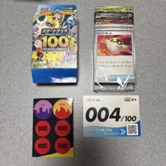 スタートデッキ100 ハッサム