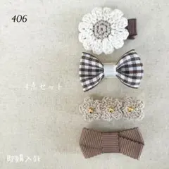 406 ハンドメイド ベビーキッズ ヘアクリップ ヘアピン