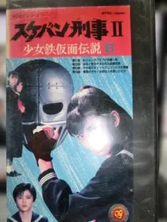 希少品！　スケバン刑事Ⅱ　少女鉄仮面伝説　DVDBOX　完品【中古】 ゲオ公式通販サイト/ゲオオンラインストア【中古】2．スケバン刑事2
