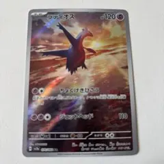 ラティオス AR SV7a 楽園ドラゴーナ 070/064