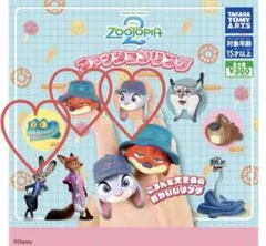 ズートピア2 ファッションリング　ゲイリー　ニック　ジュディ