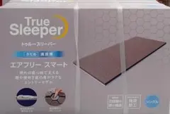トゥルースリーパー 高反発