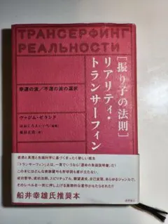 2026年最新】リアリティ・トランサーフィンの人気アイテム - メルカリ