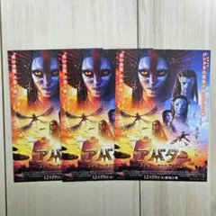 【入場特典】アバター ファイヤー・アンド・アッシュ ポストカード 3枚セット