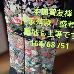 F 美品 単衣 本加賀友禅染 作家物 源寛 季節の花々 縮緬 正絹 訪問着 着物 2025年最新】本加賀友禅 訪問着の人気アイテム - メルカリ