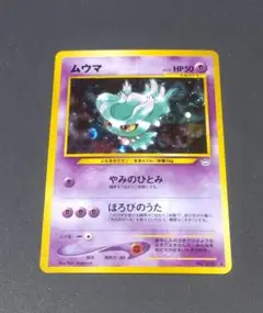【良品】エアームド　カブトプス　デンリュウ　ムウマ　旧裏 中古品 ポケモンカード エアームド No.227 旧裏 1枚の通販 玩具道