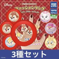 ラウンド1限定 ディズニー ぬいぐるみクリップ チップとデール