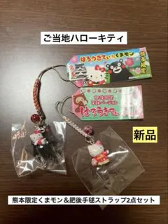 希少激レア 新品 ご当地 ハローキティ 熊本 くまモン 肥後 手毬 ストラップ