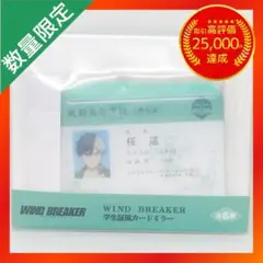 WIND BREAKER 学生証風カードミラー 【桜遥】