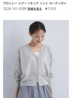 グリーンレーベルリラクシング カーディガン