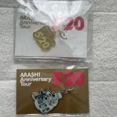 嵐　チャーム　3個セット